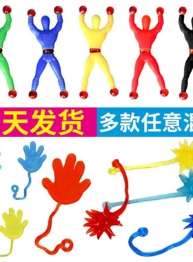 爬墙蜘蛛人玩具解压神器粘粘手掌儿童男孩创意粘性蜘蛛侠粘墙小人