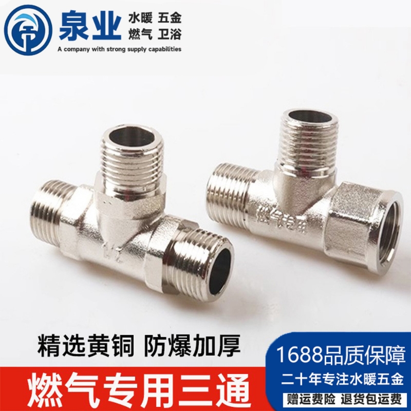 燃气专用三通接头全黄铜内外外天然气管道外丝4分T型三通配件管件
