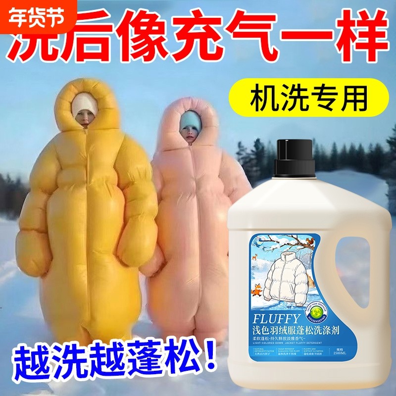 羽绒服蓬松洗涤剂洗衣机专用膨松不结块洗衣液柔顺抗静电留香衣物,洗护清洁剂/卫生巾/纸/香薰,干洗剂/衣物渗透清洁剂,淘宝优惠券,粉丝福利购,淘宝优惠卷