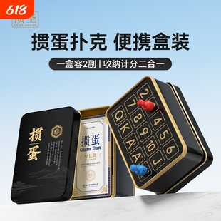 掼圣掼蛋记分器专用铁盒双副装计分器收纳盒打比赛记牌器盒扑克牌