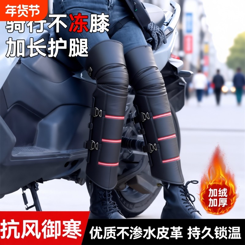 电动车摩托车护具护膝羊皮加厚绒冬季保暖男女骑行防风膝盖骑车