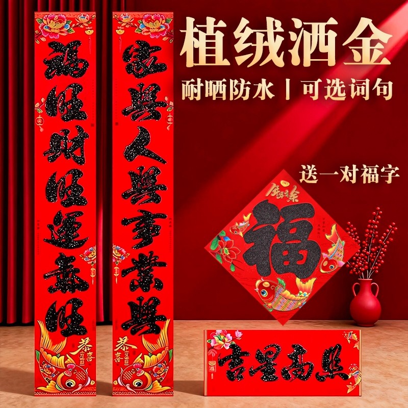 【送配套福字一对】马年高档植绒春节对联新年春联福字装饰大门