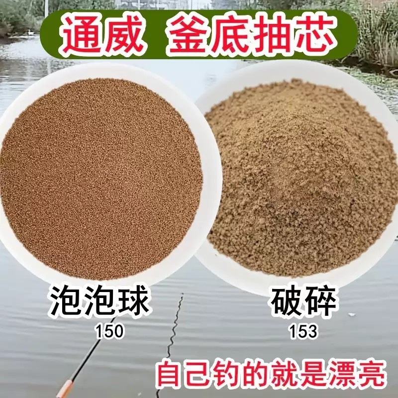 浮底抽心薪通威153浮水料原塘打窝黑坑散150泡泡球野钓草鲤鱼饲