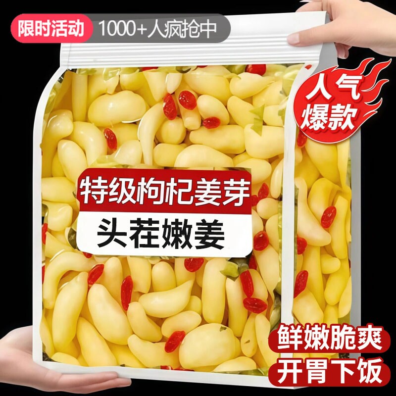 枸杞泡姜芽山东淄博特产嫩正宗人参新鲜泡菜下饭生姜片旗舰店腌制
