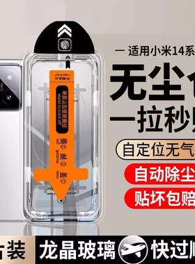 无尘仓适用小米15/14钢化膜红米k60pro全屏k70/k50/note13pro手机秒贴膜12Turbo小米13全屏红米k40防爆k80pro