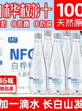 天然白桦树汁原液100%原汁无糖长白山白桦树汁纯木本植物饮桦树水