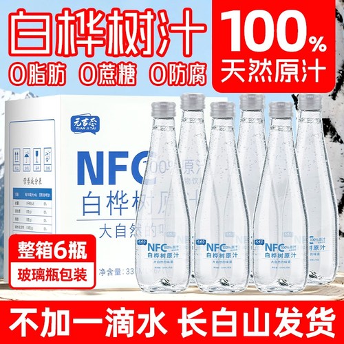 不加一滴水！天然白桦树原汁！