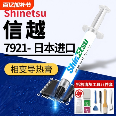 7921导热硅脂CPU导热膏