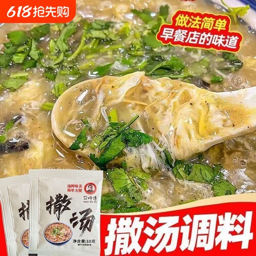 撒汤料包安徽阜阳特产速食汤