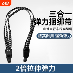 电动车绑带自行车行李绑带捆绑松紧绳货架绳山地车驮包货架包绑带