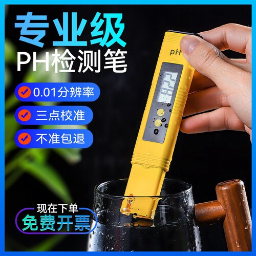 ph测试笔高精度仪酸碱计