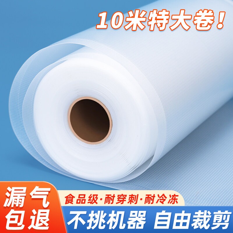 网纹路真空食品包装袋卷专用封口袋腊肉腊肠条保鲜袋密封自由裁剪