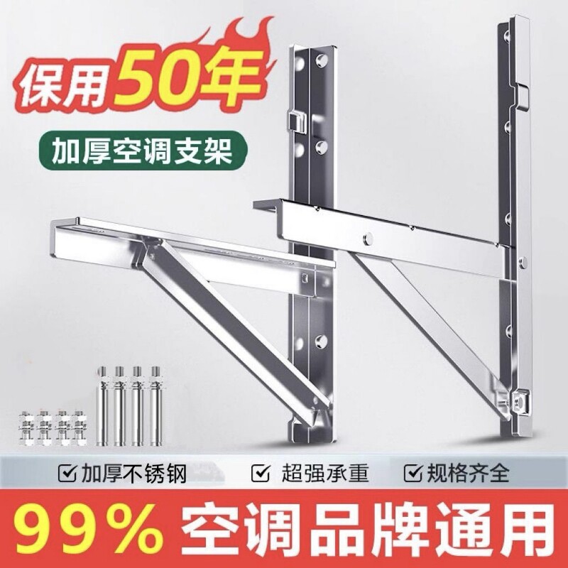 加厚不锈钢空调支架|千人加购图片