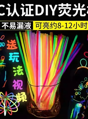 荧光棒儿童无毒粘衣服七彩舞蹈道具荧光条贴彩色银光棒儿童荧光棒