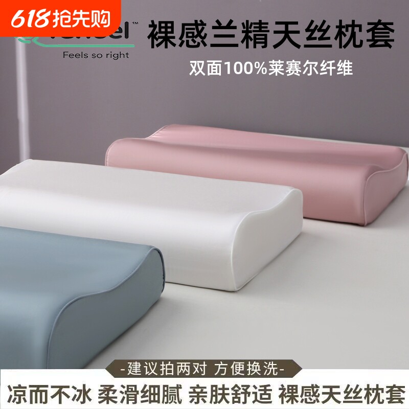 夏凉感天丝乳胶枕套100%莱赛尔纤维记忆枕枕芯套40x60cm一