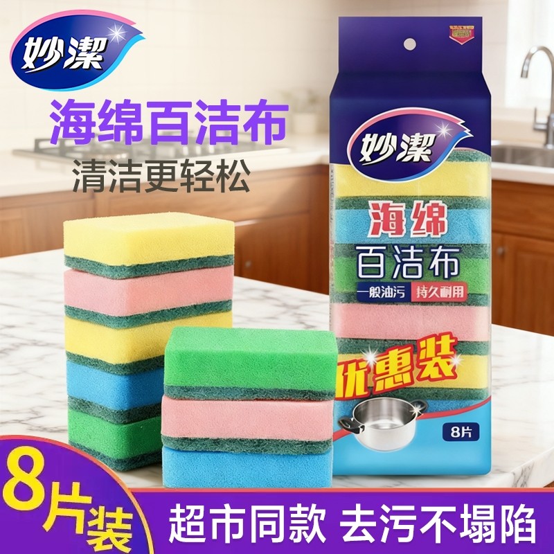 妙洁海绵擦百洁布厨房家用洗碗布洗碗刷锅神器双面去污擦块吸水