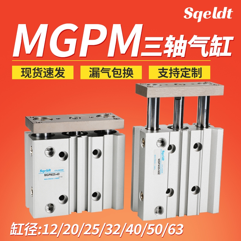 tcm导杆三杆三轴mgpm12气缸