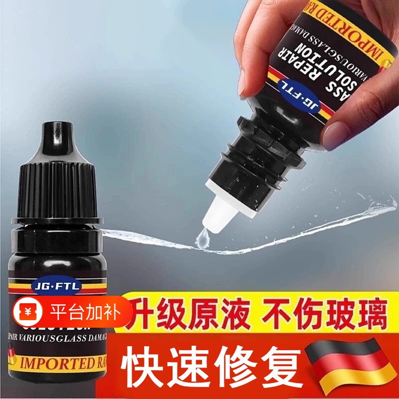 玻璃裂纹修复液手机屏幕划痕修复痕镜子修补粘合剂汽车前挡风工具