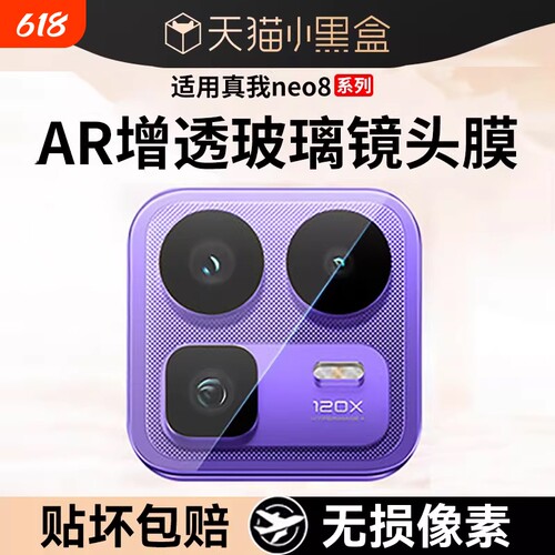适用真我neo8镜头膜Neo7镜头保护膜真我Neo7se手机后置摄像头盖圈neo8/7新款拍照配件钢化膜7SE贴膜防摔