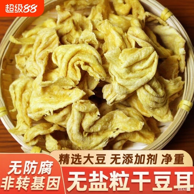 豆制品干货豆耳干豆耳特干无盐粒商用凉拌菜火锅麻辣烫素肉蛋白肉