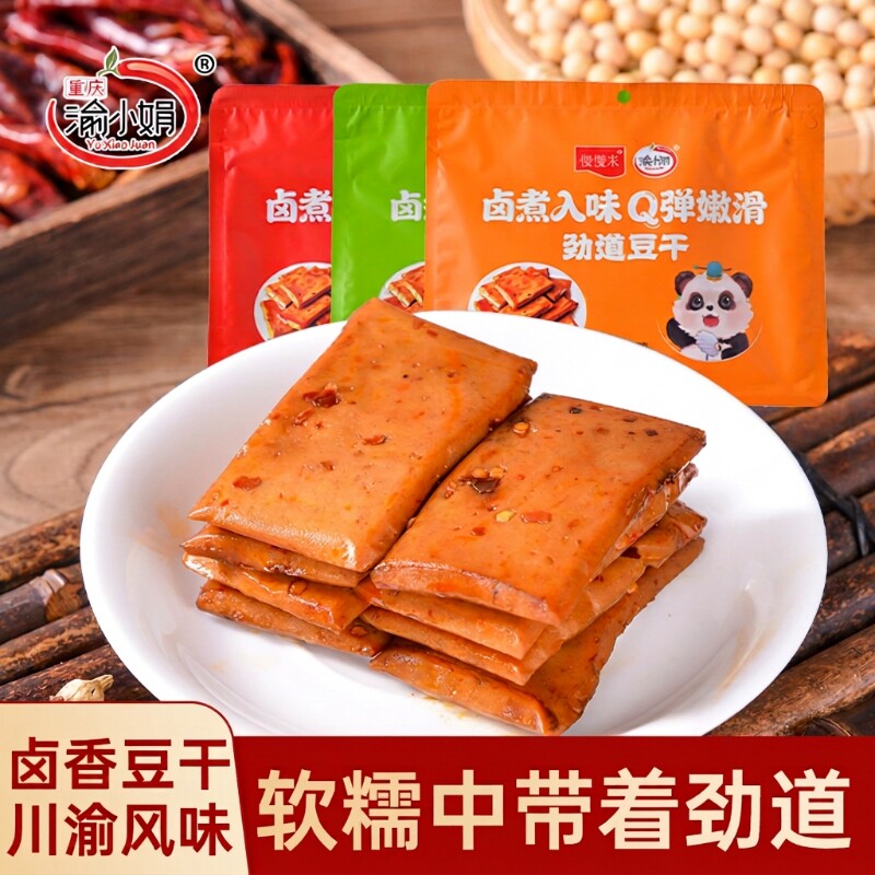 渝豆干豆腐干重庆特产伴手礼袋休闲零食品卤味麻辣卤香小娟黄豆