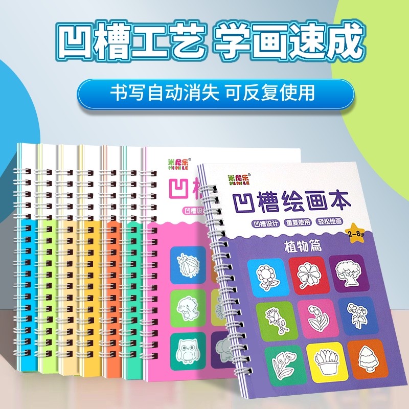 儿童凹槽画画本基础绘画模板凹槽绘画本套装2-8岁学前幼儿园训练