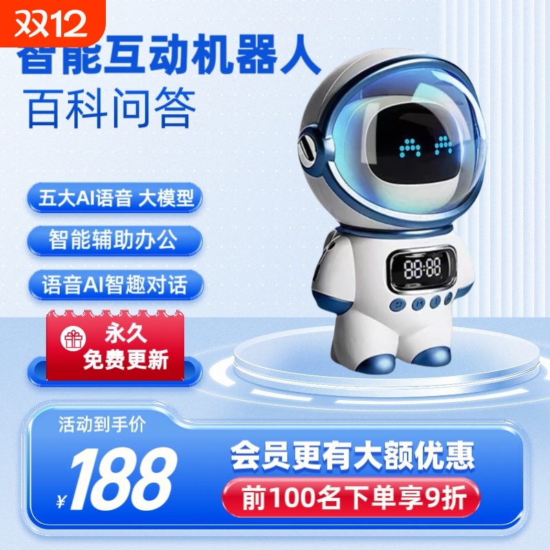 DeepSeekAI语音控制儿童玩具