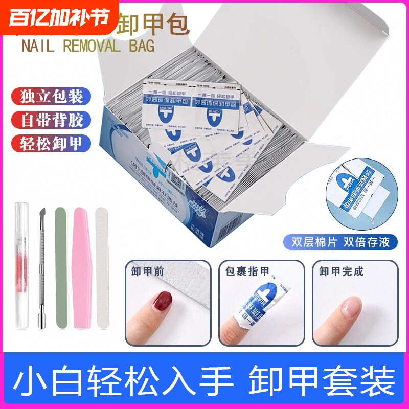美甲卸甲套装双层锁水卸甲包棉片美甲卸甲片卸甲巾甲油胶卸甲水