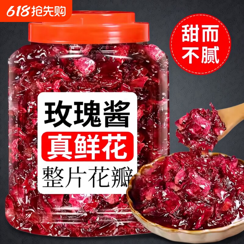 云南特产玫瑰糖玫瑰花酱冰粉凉糕凉虾奶茶店烘焙鲜花馅料专用瓶装