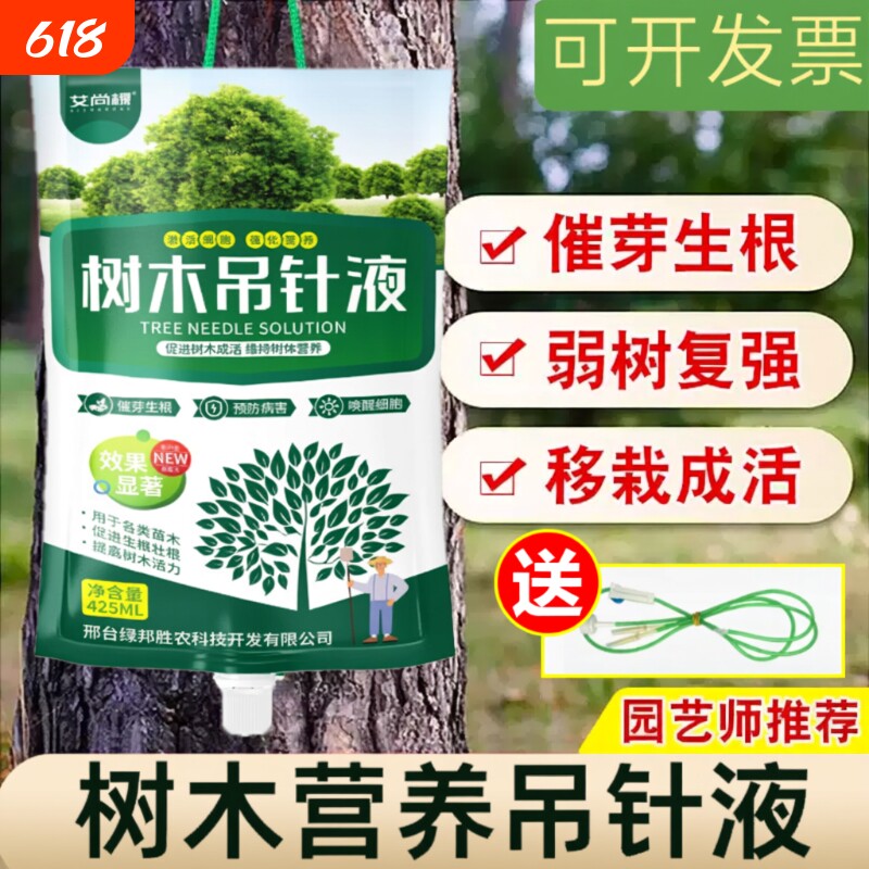大树营养液吊针液果树木复活液桂花树专用营养液移栽生根剂通用型