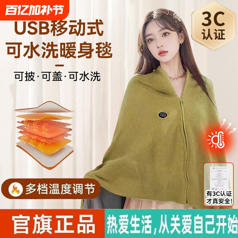 发热披肩电热暖身毯2025新款充电适用办公室家用加热盖毯神器便携