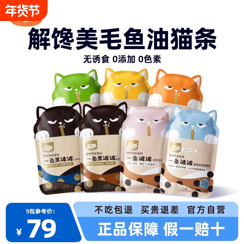 【品牌自营】WoWo喔喔波波鱼油猫咪猫条零食成幼猫羊乳肉酱无添加