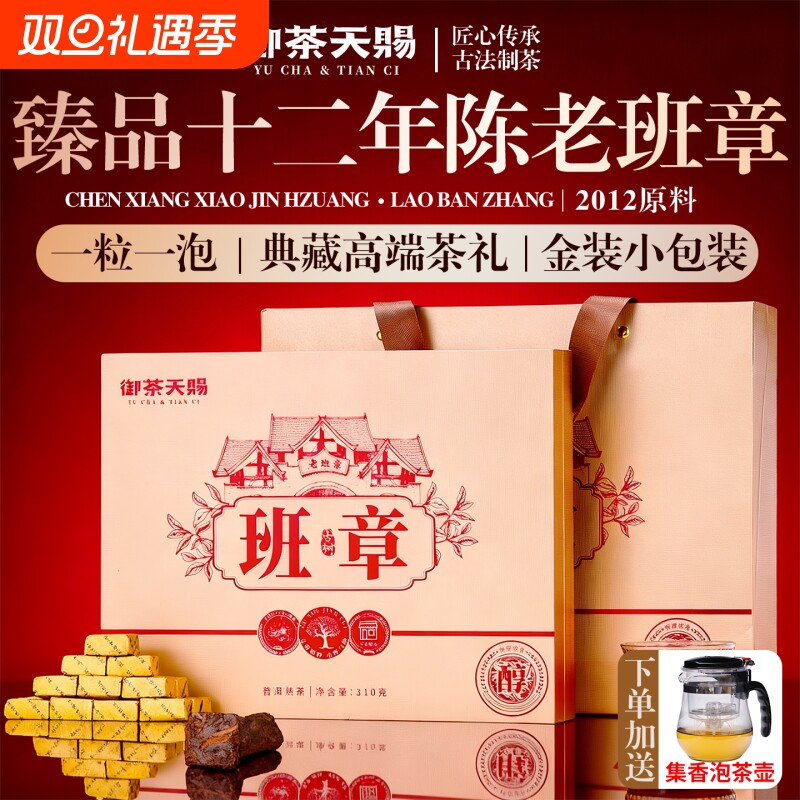 十二年老班章陈香熟普洱茶叶冰岛糯香古树熟茶小金砖沱茶送礼盒装