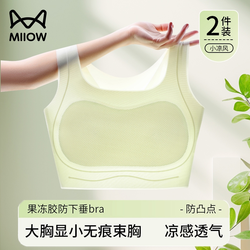 MiiOW/猫人无痕凉感束胸内衣女大胸显小防震防下垂防凸运动文胸