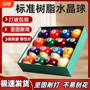 水晶台球子中八黑八8斯诺克专用球珠桌球杆白母球TV台球用品配件