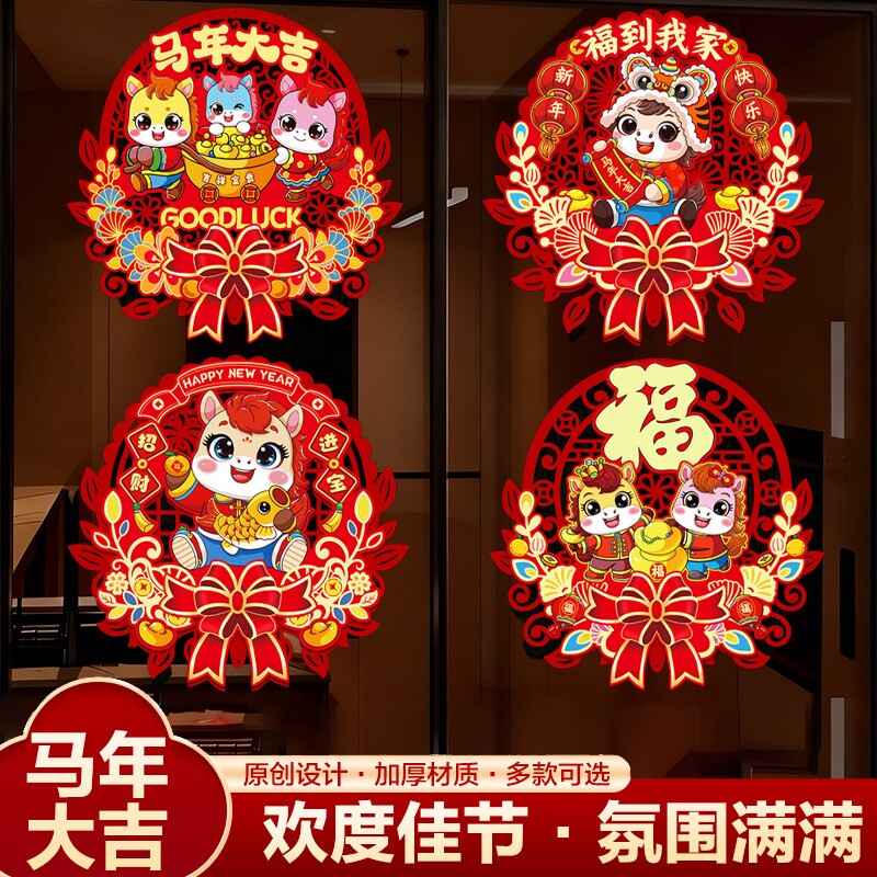 生肖门贴毛毡磁吸福字卡通春节过年新年装饰对联2026马年新款春联