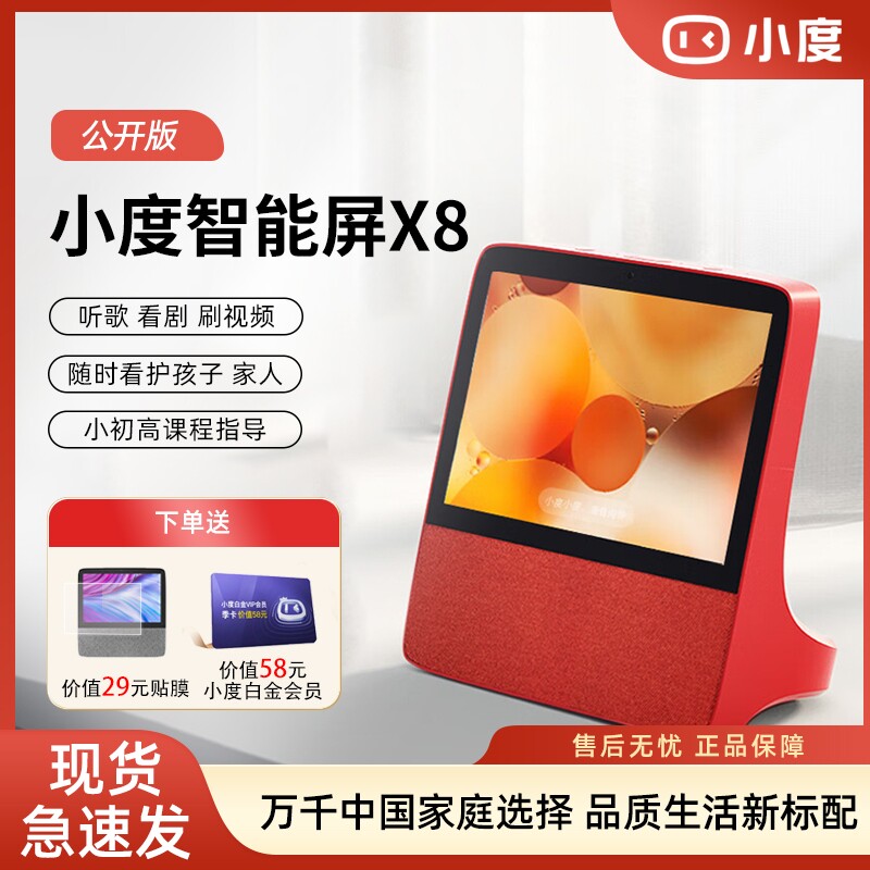 小度智能屏X8家用8AI智能音箱语音视频学习机器人通话音乐电视