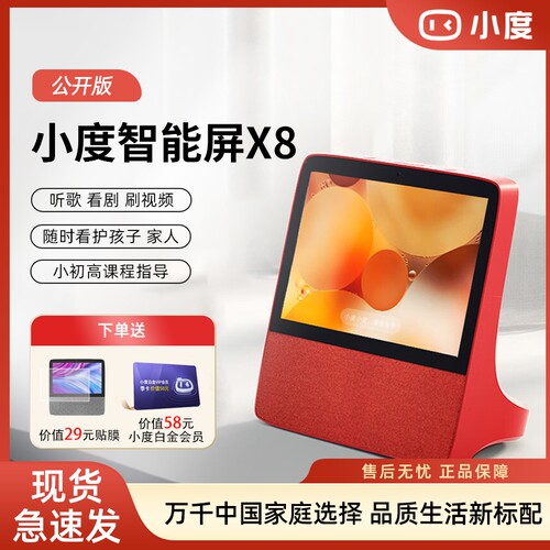 小度智能屏X8家用8AI智能音箱语音视频学习机器人通话音乐电视