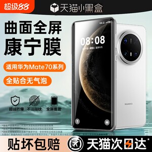 适用华为mate70钢化膜mate60pro手机膜Pura80/70mate60/50pro40pro防窥荣耀Magic8/7pro微晶黑边热弯曲面屏