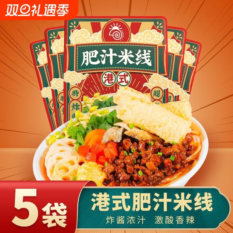 螺满地肥汁米线3港式酸辣粉方便速食夜宵激酸米粉袋装双11香辣