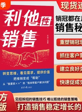 利他性销售正版转变思维