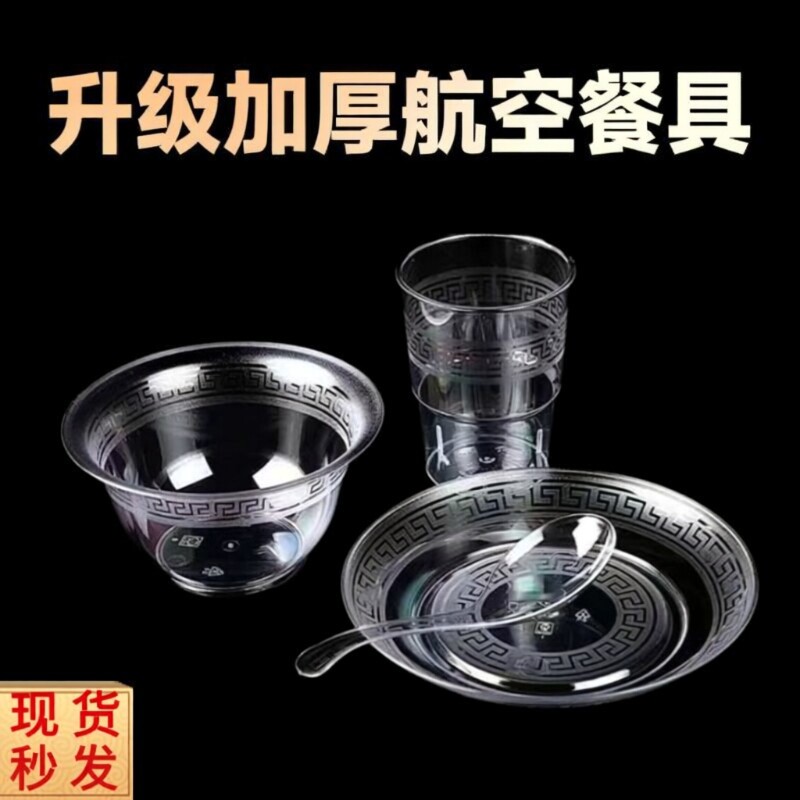 一次性航空碗盘水晶碗好筷套装饭店航空四件套水晶餐具套装食品级
