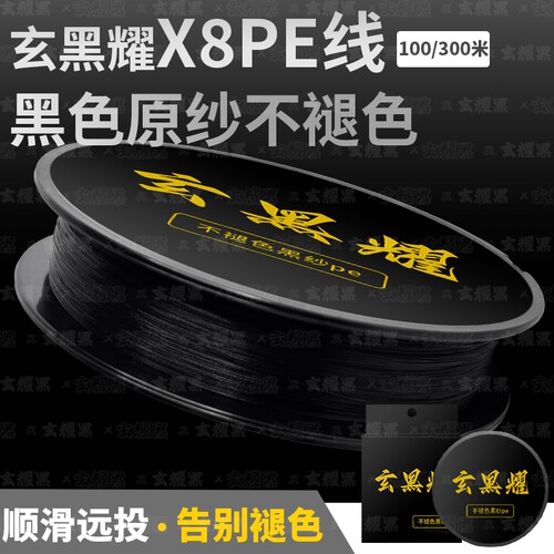 玄黑耀不褪色黑丝pe线x8路亚主线雷强打黑锚鱼8编强拉力原丝耐磨