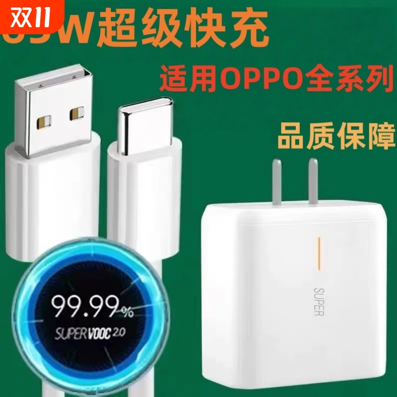 适用OPPOReno6充电器头65W瓦超级闪充reno4/5/7手机findx2/X3/K9充电头opporeno5pro/6Pro充电器颖赢