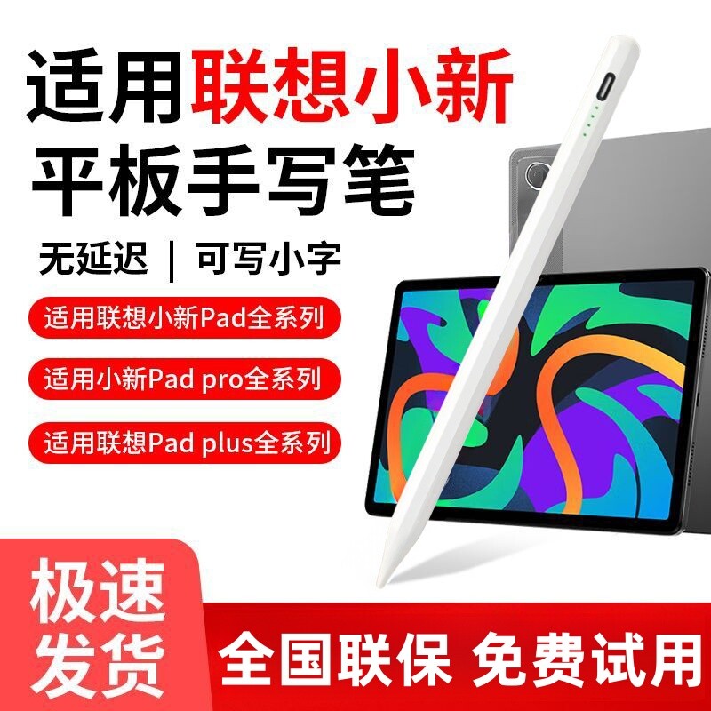 适用联想小新PadPro平板第三代磁吸无延迟电容笔Padplus触控笔拯救者Y700电脑2022 12.7通用原装触屏笔然臣图片