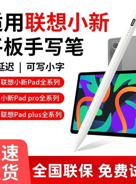 适用联想小新PadPro平板第三代磁吸无延迟电容笔Padplus触控笔拯救者Y700电脑2022 12.7通用原装触屏笔然臣