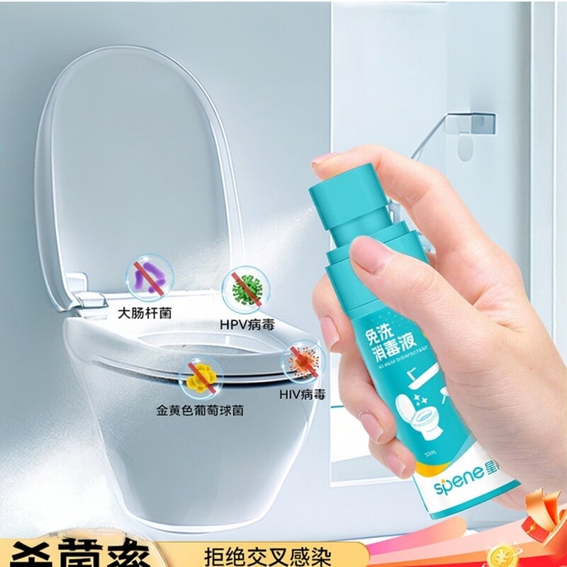 hpv酒店马桶消毒液床单杀菌喷雾便携0酒精床上衣服除菌剂洗衣机