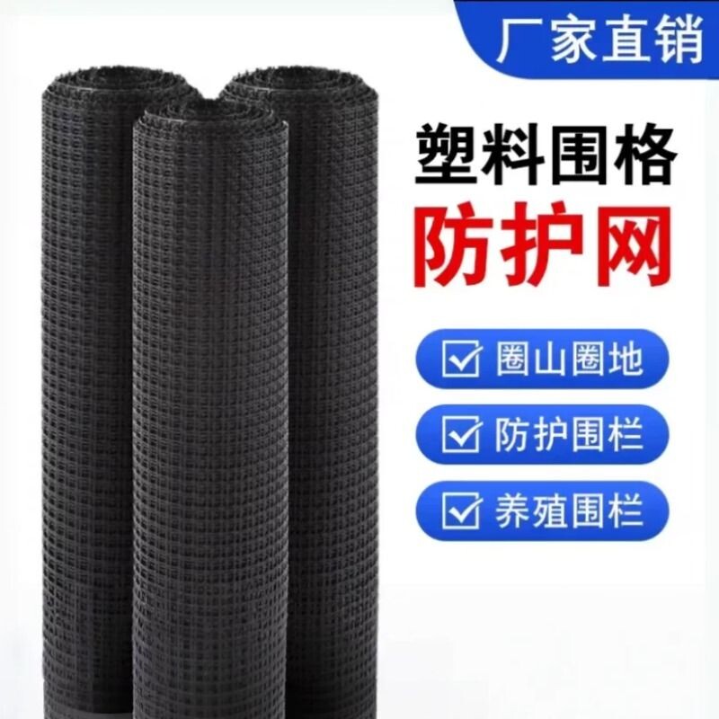塑料围网养殖防护拦鸡鸭胶网图片