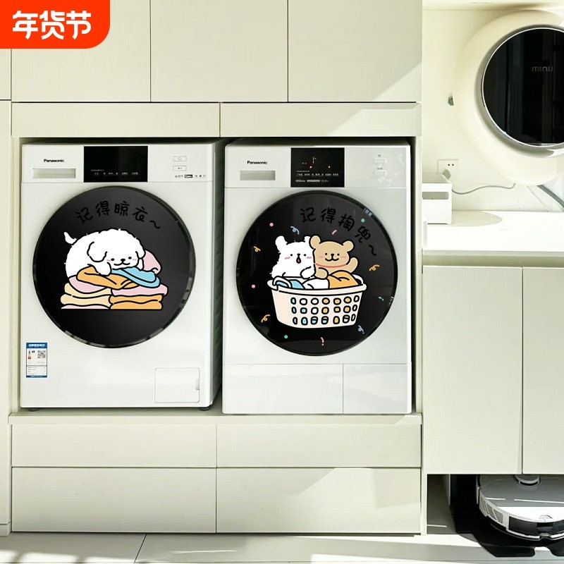 房间改造小物件滚筒洗衣机贴纸2026窗花静电贴玻璃贴画遮丑装饰,家居饰品,其他贴饰,淘宝优惠券,粉丝福利购,淘宝优惠卷