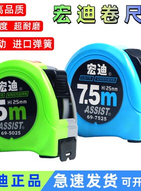 宏迪卷尺7.5米5米加厚公制耐磨